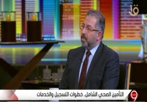 مدير التأمين الصحى الشامل: لا مثيل للمنظومة فى العالم وهدفها الحماية من الفقر