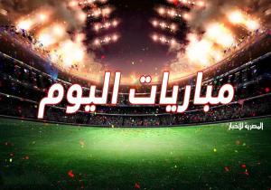 مواعيد مباريات اليوم الجمعة 3 - 1 - 2025 والقنوات الناقلة
