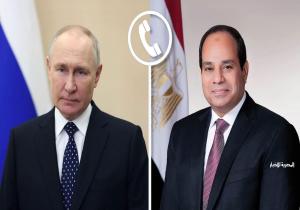 الرئيس السيسي يتلقى اتصالًا من نظيره الروسي ويتناولان تعزيز العلاقات الثنائية في مختلف المجالات