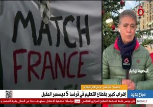 «القاهرة الإخبارية»: إضرابات عارمة في فرنسا 5 ديسمبر والحكومة أمام مأزق كبير