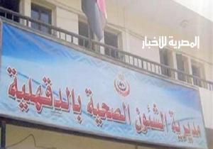 "صحة الدقهلية" تعلن فتح باب القبول لدفعة جديدة بالمدارس الفنية للتمريض