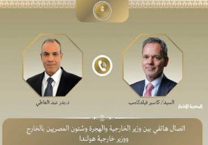 وزير الخارجية لنظيره الهولندي: مصر بذلت جهودًا حثيثة لتثبيت اتفاق وقف إطلاق النار بغزة بمراحله الثلاث