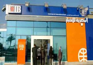 لأول مرة.. البنك التجارى الدولى يلغى حدود استخدام بطاقات الائتمان خارج مصر