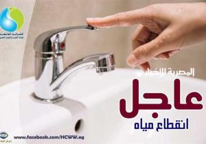 قطع المياه ببعض مناطق مركزي نبروه وطلخا بالدقهلية غدًا لمدة 7 ساعات