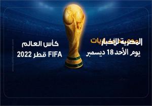 موعد مباراة الأرجنتين وفرنسا في نهائي كأس العالم 2022