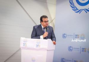 وزير الصحة يترأس جلسة نقاشية بعنوان «نهج الصحة الواحدة للجميع» ضمن يوم العلوم بمؤتمر المناخ