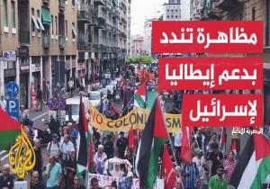 إضرابات ومسيرات في إيطاليا احتجاجا على الوضع في غزة