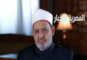 شيخ الأزهر"أحمد الطيب" عن فوائد البنوك: لم نتفق على حكم محدد