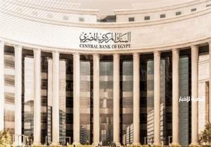 تعرف على أعلى 10 شهادات ادخار في البنوك قبل اجتماع المركزي اليوم