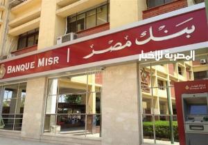 بنك مصر يطلق خدمة فتح حساب للشركات أونلاين بدون مصاريف إدارية