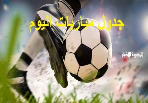 مواعيد مباريات اليوم الاثنين 8-5-2023