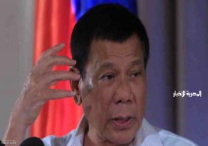 رئيس الفلبين يدرس تسليح المدنيين