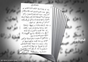 تفاصيل الوثائق السرية لاتفاق الرياض لتقويم سلوك قطر
