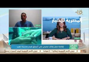 مصر.. إقامة حفل زفاف غاطس بطريقة غريبة (فيديو)