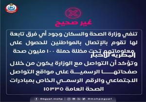 الصحة تنفي تحذير المواطنين من التوجه للمستشفيات