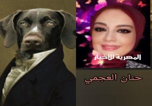 سيرتُه "بالعامية المصرية "