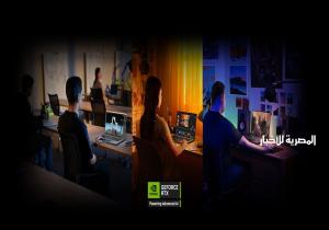 تقنيات RTX 50 الجديدة من إنفيديا.. نقلة نوعية في التعليم والإبداع والألعاب