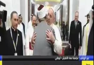 محمد بن زايد وشيخ الأزهر الشريف يستقبلان البابا فرنسيس فى أبو ظبى
