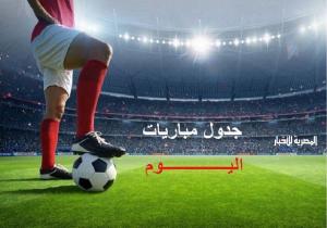 مواعيد مباريات اليوم الثلاثاء 21 - 5 - 2024 والقنوات الناقلة