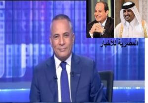 شاهد....أحمد موسى: أمير قطر طلب لقاء الرئيس السيسي و«مكنش ينفع يرفض»