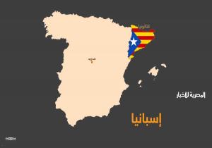 إنفوغرافيك.. أسباب تمسك مدريد بإقليم كتالونيا