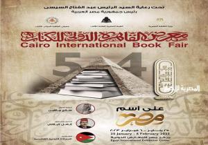 أبرز فعاليات معرض القاهرة الدولي للكتاب اليوم الجمعة