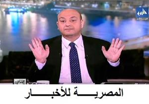 عمرو أديب: المواطن لا يشعر بأي تحسن.. والشعب لو غضب ميعرفش لا سيسي ولا بتاع