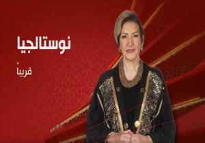 «عمو فؤاد راجع يا ولاد».. الحياة تعلن عن برنامج «نوستالجيا» للفنانة ليلى عز العرب| فيديو