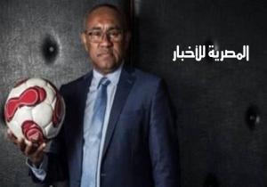 أحمد أحمد رئيس "كاف" الجديد.. تعرف على قاتل أحلام ..حياتو