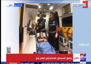 إكسترا نيوز: وصول السيدتين المحتجزتين لمعبر رفح| فيديو