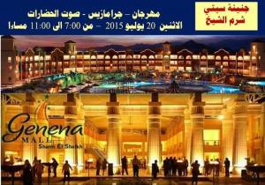 الاثنين القادم مهرجان جرامزيس صوت الحضارات برعاية جنينة ومحافظة جنوب سيناء سيتى  بشرم الشيخ