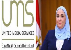وزيرة التضامن تكرم المتحدة للخدمات الإعلامية لدعمها فى التوعية بأضرار المخدرات