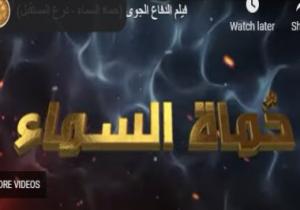 "حماة السماء".. أبطال الدفاع الجوى يحتفلون بعيدهم السنوى 30 يونيو