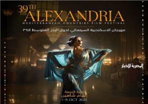 الليلة.. حفل افتتاح الدورة الـ39 من مهرجان الإسكندرية السينمائي