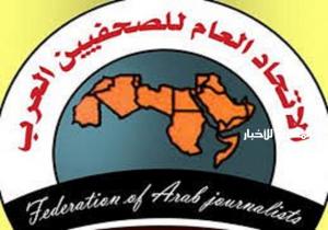 اتحاد الصحفيين العرب يدين العدوان الغاشم لإسرائيل على قطر