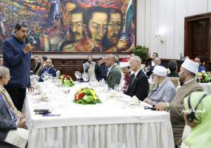 الرئيس الفنزويلي يلتقي موفدي وزارة الأوقاف وإشادة عالمية بسفراء دولة التلاوة المصرية من الأئمة والقراء| صور