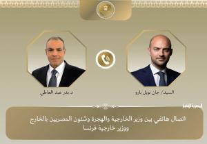 وزير الخارجية يبحث مع نظيره الفرنسي التطورات في غزة ولبنان وليبيا