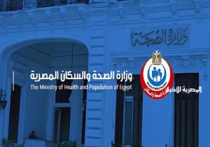 وزارة الصحة تكشف إجمالي المتعافين من فيروس كورونا في مصر