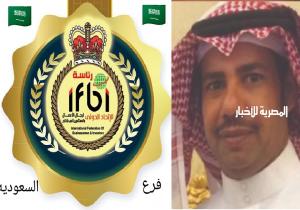 فهيد الظفيرى رئيسا للاتحاد الدولى لرجال الاعمال والمستثمرين العرب بالخارج فى المملكه العربية السعودية