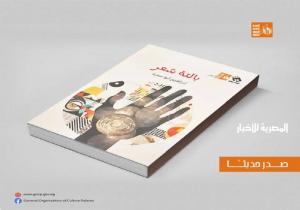 صدور ديوان «بالتة شعر» لإبراهيم أبو سمرة عن هيئة قصور الثقافة