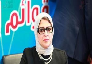 وزيرة الصحة: مبادرة الرئيس لعلاج مرضى قوائم الانتظار تشمل الجميع وبالمجان