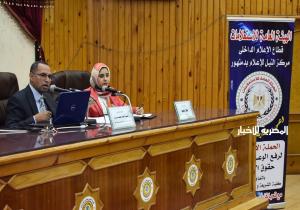 "ضمانات حقوق الإنسان لتحقيق أهداف التنمية المستدامه" ندوة تثقيفيةبمركز إعلام دمنهور