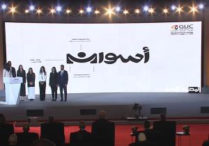 شباب الجامعة الألمانية يستعرضون أمام الرئيس السيسي الهوية البصرية لأسوان