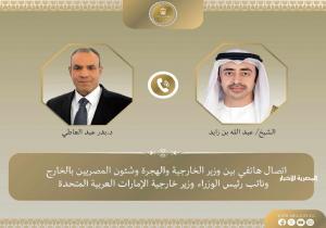 وزيرا خارجية مصر والإمارات يبحثان تعزيز التعاون الاستثماري والاقتصادي والتجاري بين البلدين