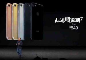 شاهد.. أبل تكشف عن "مواصفات "وأسعار Iphone 7 و Iphone7 plus المقاوم للماء والغبار