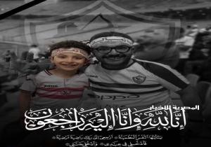 اتحاد الكرة ينعى الطفل أدهم مشجع الزمالك