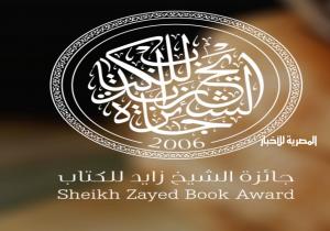 "الشيخ زايد للكتاب" تعلن أسماء الفائزين والشخصية الثقافية في دورتها الـ 19