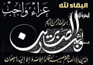 ..."عزاء واجب "...