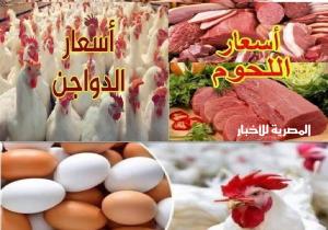 أسعار اللحوم والدواجن اليوم 27 سبتمبر بسوق العبور