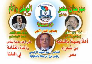 الخميس 18مايو القادم مهرجان "بلقاس الأدبي"